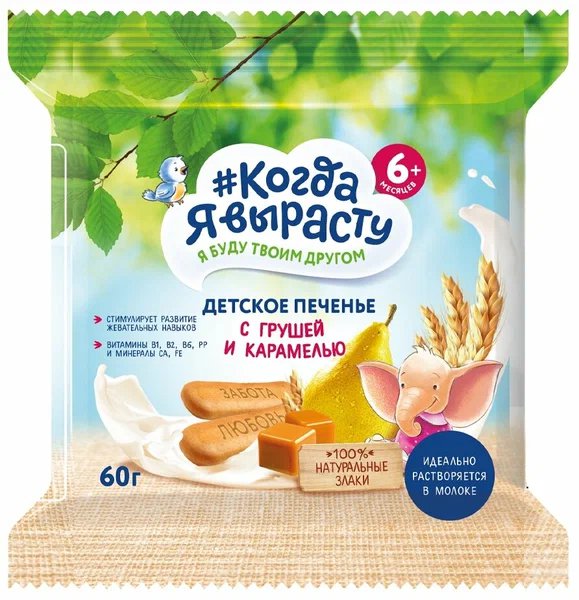 Печенье детское Когда я вырасту Груша, карамель (6 месяцев) 60 г.