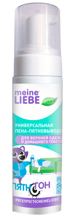 Пена -пятновыводитель MEINE LIEBE универсальная 190 мл.