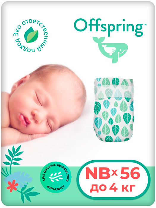 Подгузники Offspring  NB 2-4кг (Листочки) 56 штуки.