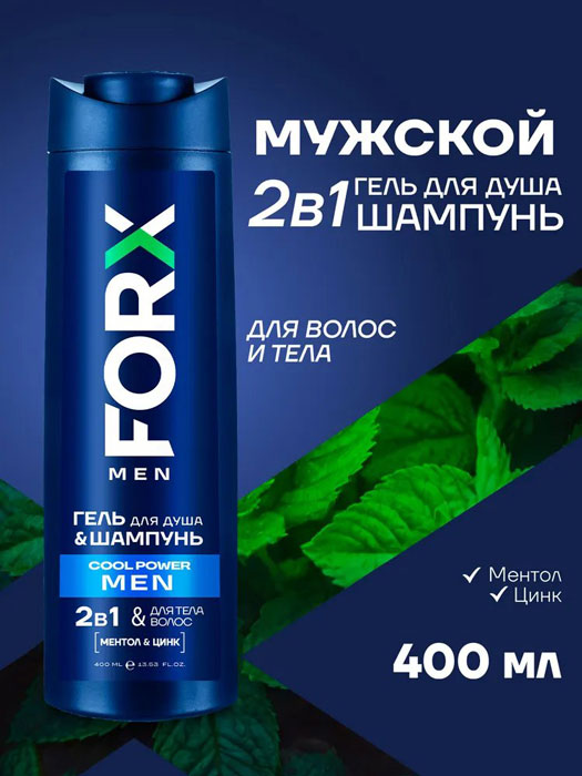 Гель для душа\Шампунь 2в1 Forx men 400мл