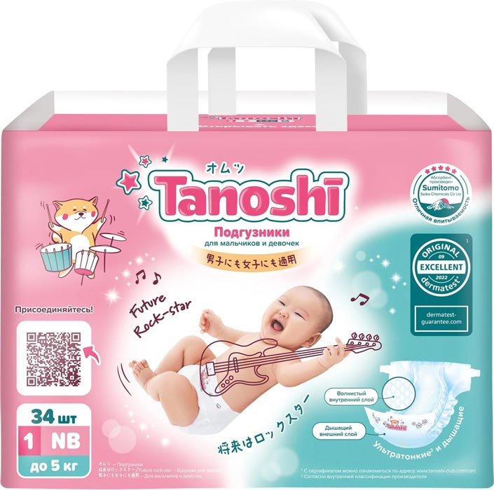 Подгузники Tanoshi  NB для новорожденных (0-5 кг) 34иштуки.