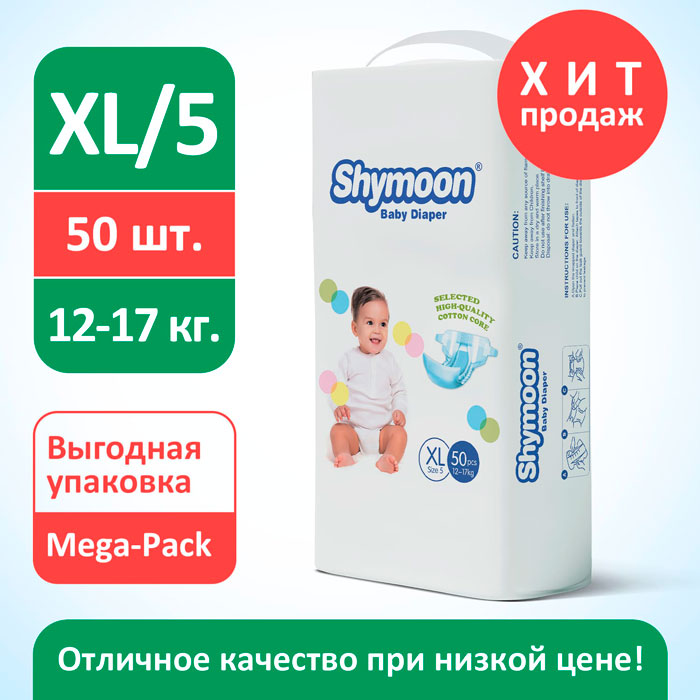 Shymoon подгузники XL 50шт