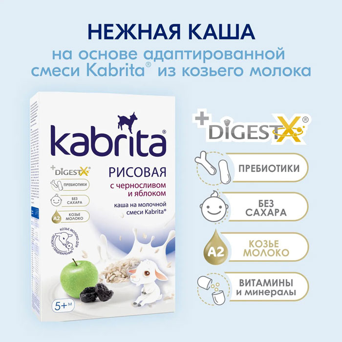 Кабрита кашаРисовая каша на молоч.с чернос.и ябл180гр