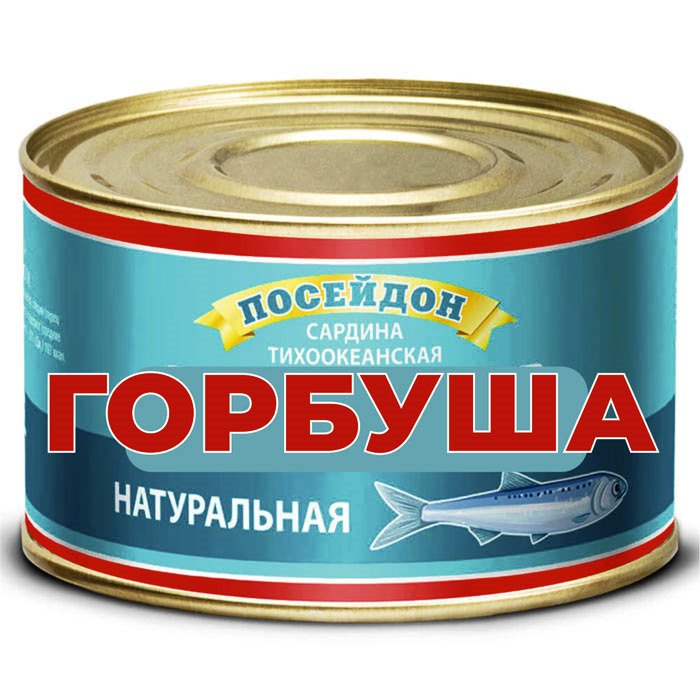 Горбуша натуральная Посейдон 230 г. - Оптобаза
