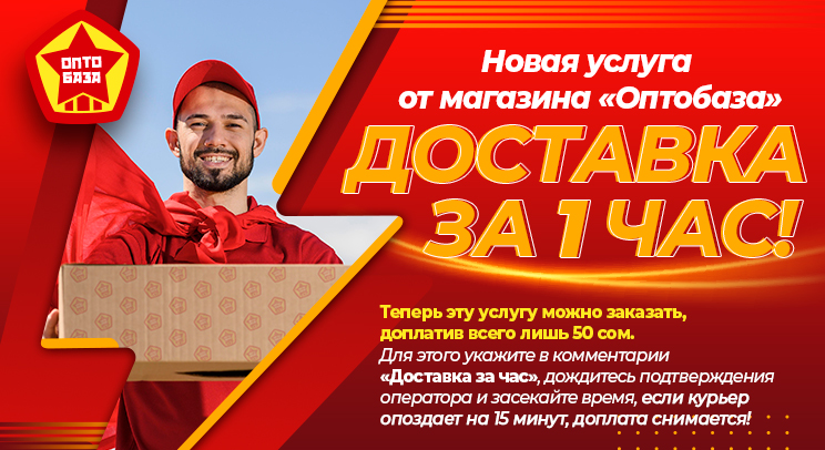 Оптобаза - товары по оптовой цене в розницу и интернет-магазин - Оптобаза{